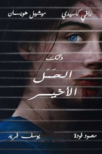 The Other Lamb ( 2019 )