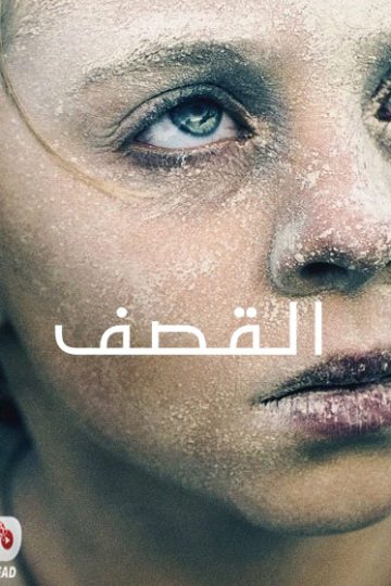 The Shadow in My Eye ( 2021 )