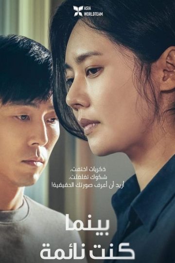 While You Were Sleeping ( 2024 )