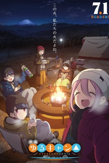 Yuru Camp Movie ( 2022 )