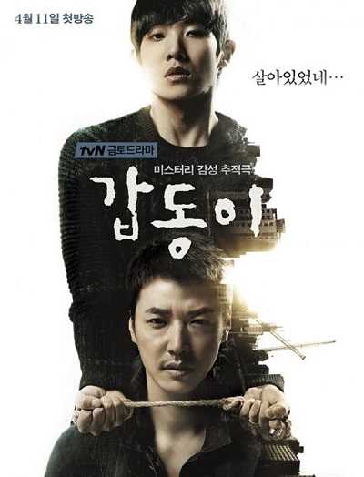 مشاهدة مسلسل Gap Dong الحلقة 13