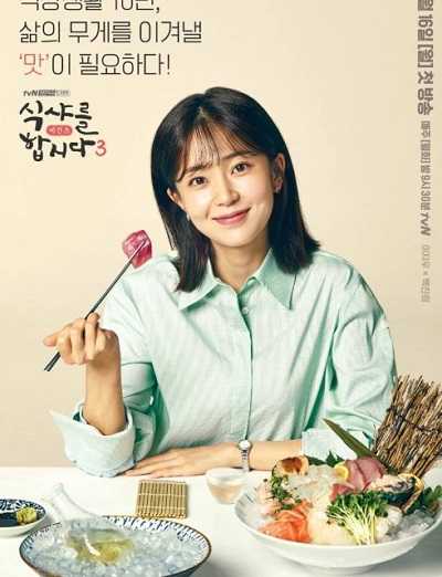 مشاهدة مسلسل Let’s Eat الموسم الثالث الحلقة 13