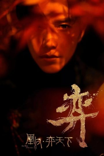 نهوض العنقاء The Rise of Phoenixes الحلقة 42