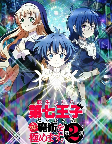 انمي Dainanaoji الموسم الثاني الحلقة 1 مترجمة