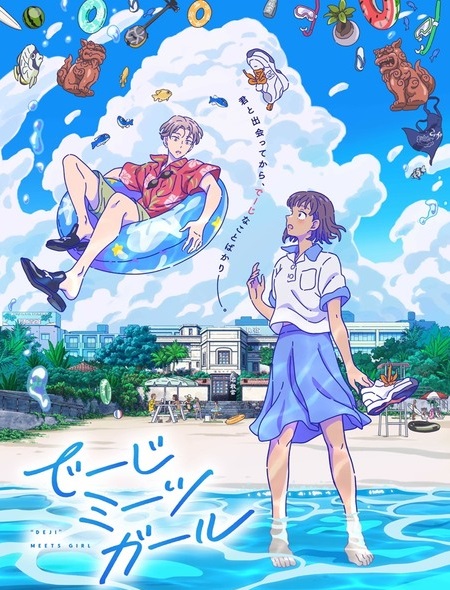 انمي Deji Meets Girl الحلقة 8
