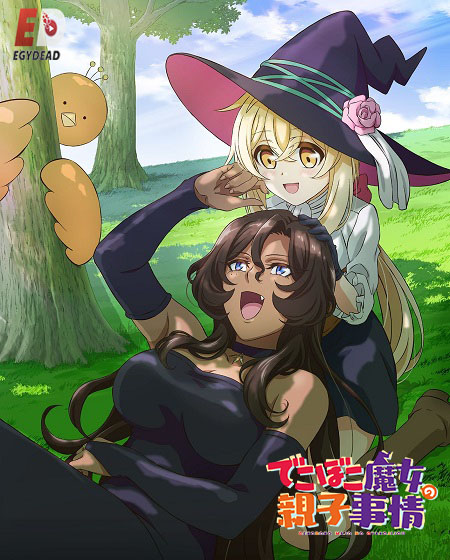 انمي Dekoboko Majo no Oyako Jijou الحلقة 8 مترجمة