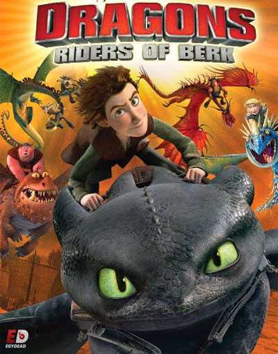 مسلسل Dragons Riders of Berk الموسم الاول الحلقة 2