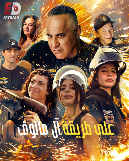 برنامج Drive Hard The Maloof Way الموسم الاول الحلقة 1