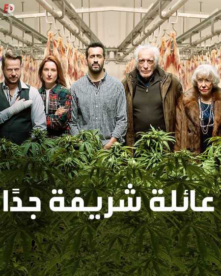 مسلسل Family Business الموسم الثالث الحلقة 1 مترجمة