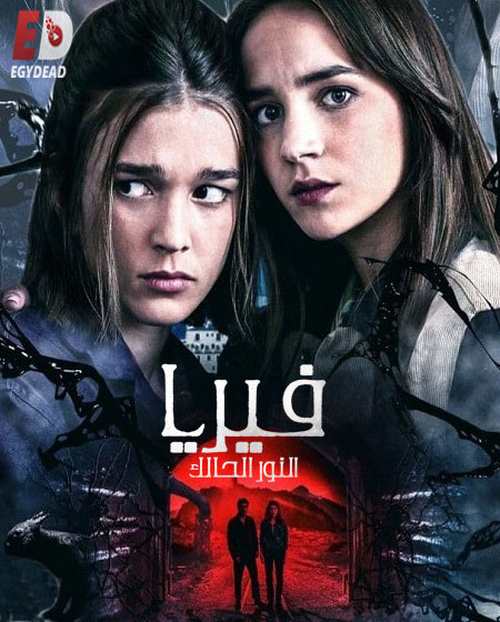 مسلسل Feria The Darkest Light الموسم الاول الحلقة 8