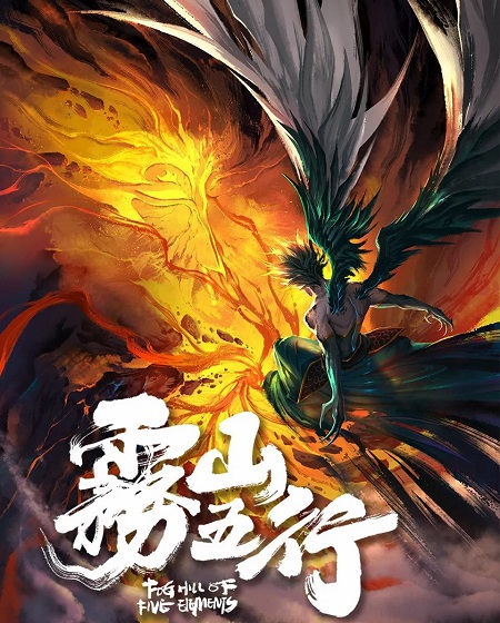 انمي Fog Hill of Five Elements الموسم الاول الحلقة 3 مترجمة