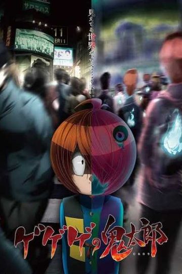 انمي Gegege no Kitarou 2018 الحلقة 96