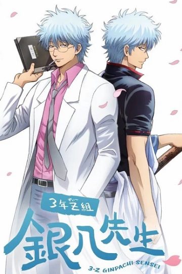 انمي Gintama 3 Z Ginpachi Sensei الحلقة 12