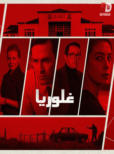 مسلسل Glória الموسم الاول الحلقة 10