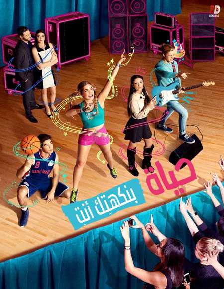 مسلسل Go Live Your Way الموسم الاول الحلقة 9