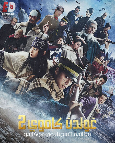 مسلسل Golden Kamuy The Hunt of Prisoners in Hokkaido الحلقة 1 مترجمة