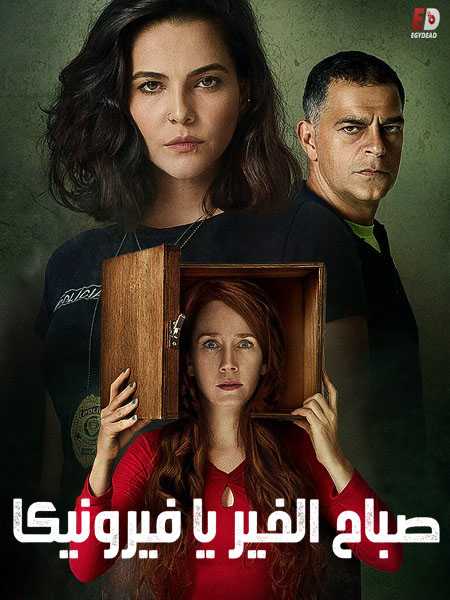 مسلسل Good Morning Veronica الموسم الثاني الحلقة 3 مترجمة