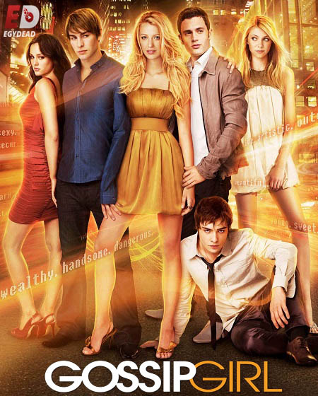 مسلسل Gossip Girl الموسم الخامس الحلقة 4 مترجمة