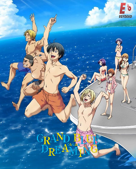 انمي Grand Blue الموسم الثاني الحلقة 4 مترجمة