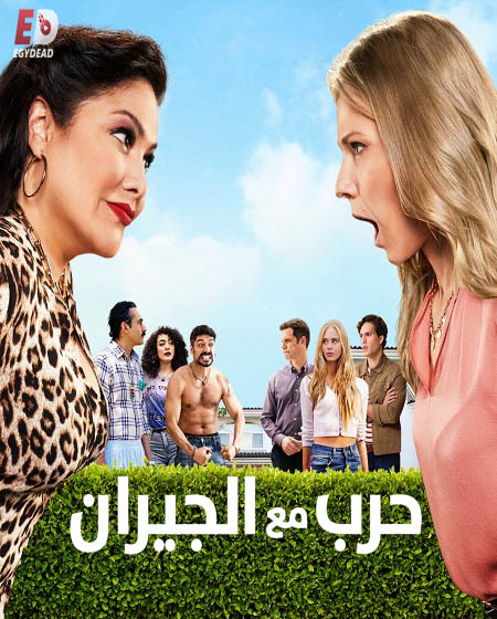 مسلسل Guerra de vecinos الموسم الثاني الحلقة 3 مترجمة