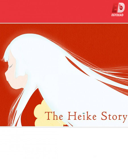 انمي Heike Monogatari الحلقة 1 مترجمة