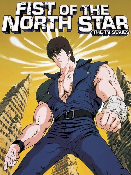 انمي Hokuto no Ken الموسم الاول الحلقة 43 مترجمة