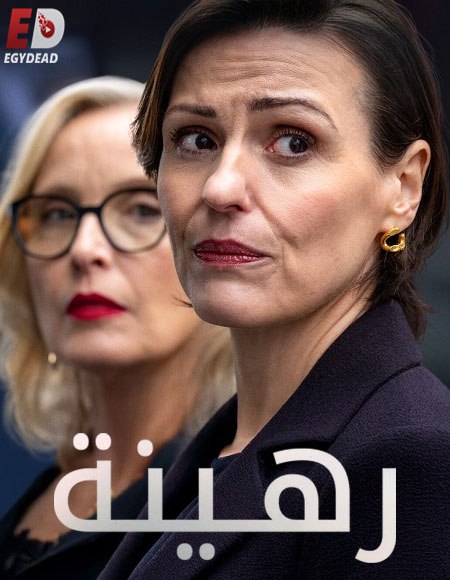 مسلسل Hostage 2025 الحلقة 3 مترجمة