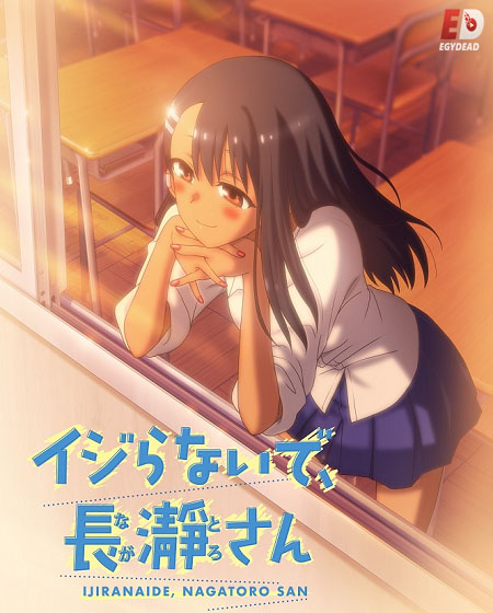 انمي Ijiranaide Nagatoro-san الموسم الثاني الحلقة 4 مترجمة