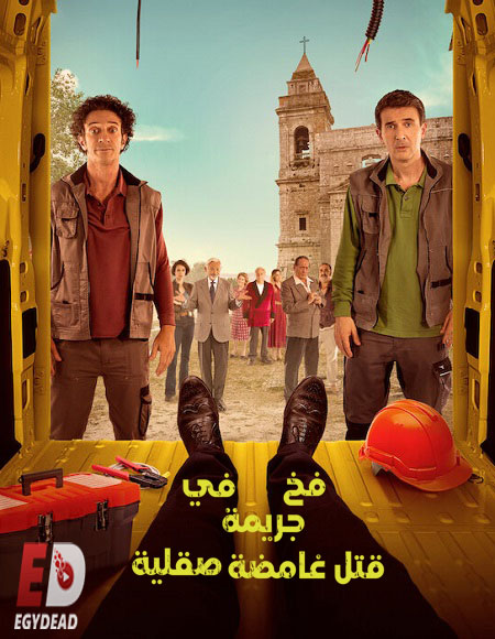 مسلسل Incastrati الموسم الاول الحلقة 3 مترجمة