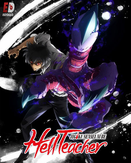 انمي Jigoku Sensei Nube الحلقة 2 مترجمة