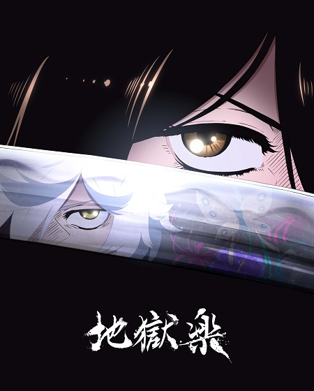 انمي Jigokuraku الموسم الاول الحلقة 3 مترجمة