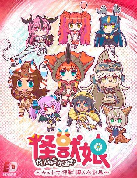 انمي Kaiju Girls الموسم الثاني الحلقة 2 مترجمة