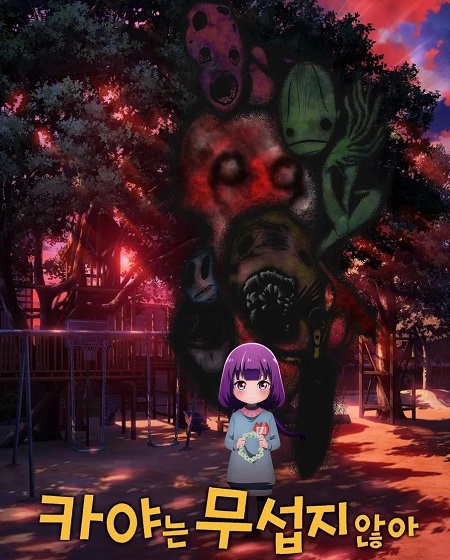 انمي Kaya chan wa Kowakunai الحلقة 7 مترجمة
