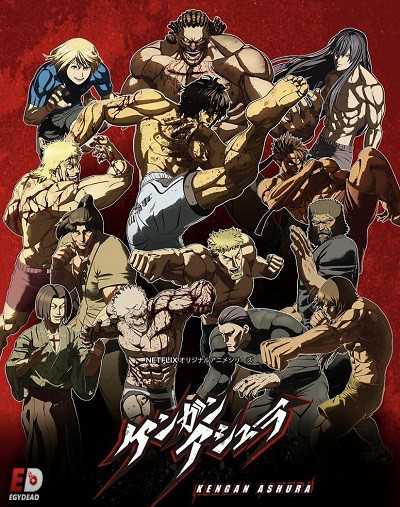 انمي Kengan Ashura الموسم الثاني الحلقة 20 مترجمة