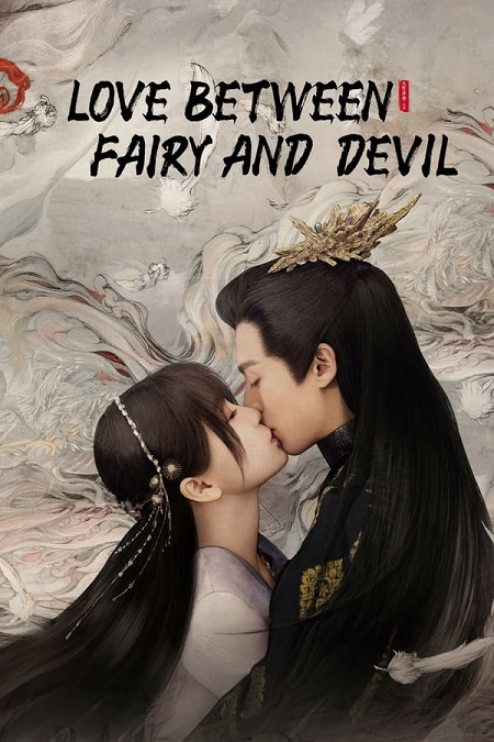 مسلسل Love Between Fairy and Devil الحلقة 25 مترجمة