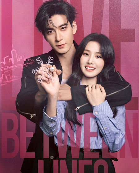 مسلسل Love between Lines الحلقة 16 مترجمة