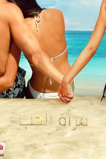 Love Is Blind الموسم الرابع الحلقة 16