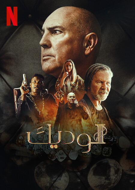 مسلسل Ludik الموسم الاول الحلقة 2 مترجمة