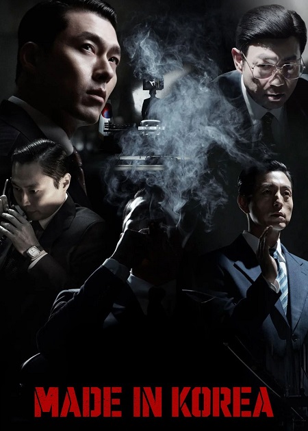 مسلسل Made in Korea الحلقة 1 مترجمة