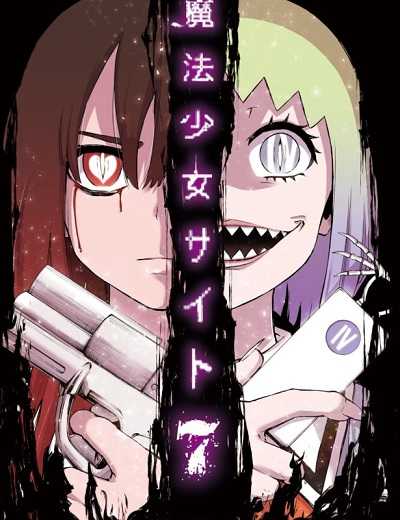 انمي Mahou Shoujo Site الحلقة 8