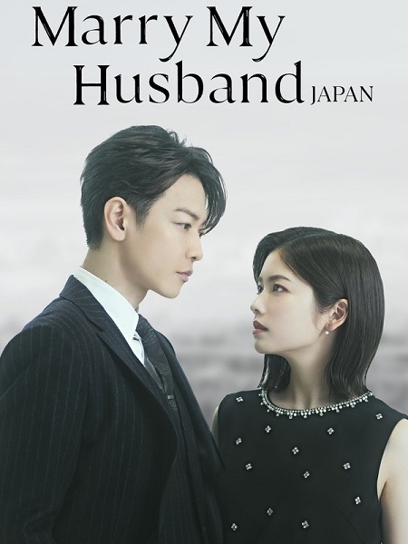 مسلسل Marry My Husband Japan الحلقة 9 مترجمة