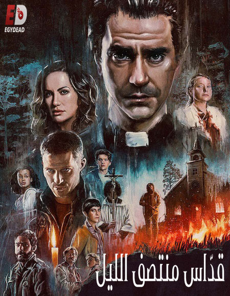 مسلسل Midnight Mass الحلقة 2 مترجمة