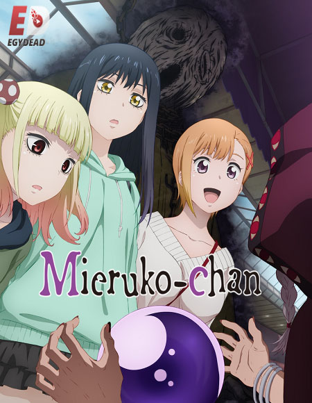 انمي Mieruko chan الحلقة 7 مترجمة