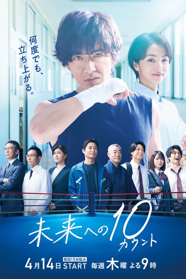 مسلسل Mirai e no 10 Count الحلقة 6 مترجمة