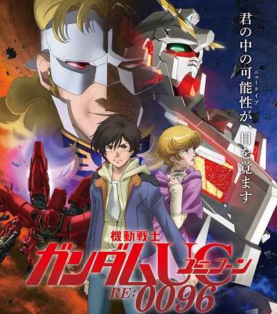 انمي Mobile Suit Gundam Unicorn RE0096 الحلقة 21
