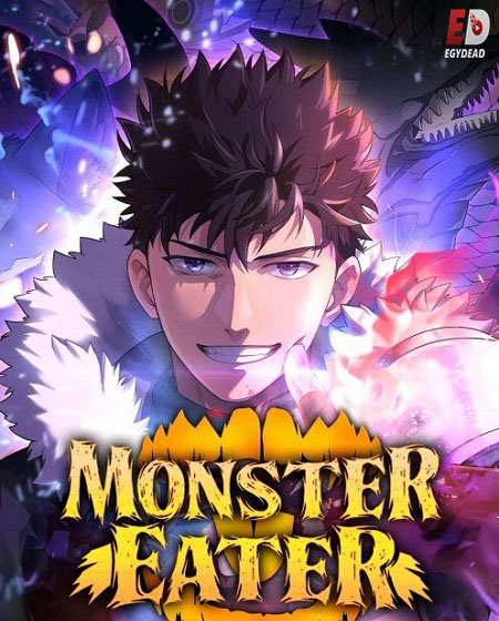انمي Monster Eater الحلقة 10 مترجمة