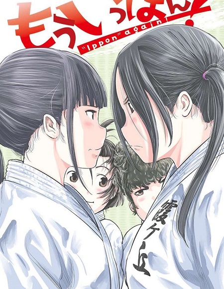 انمي Mou Ippon الحلقة 11 مترجمة