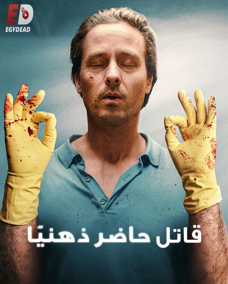 مسلسل Murder Mindfully الموسم الثاني الحلقة 8 مترجمة