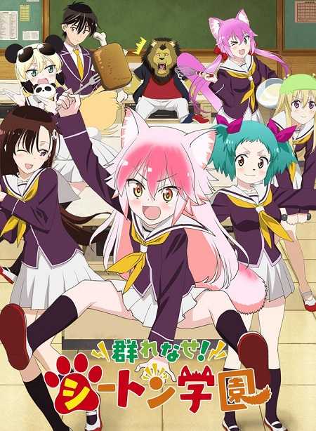 انمي Murenase Seton Gakuen الحلقة 11 مترجمة