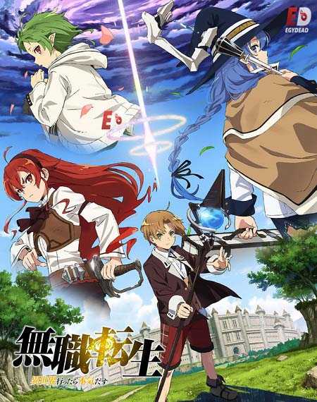 انمي Mushoku Tensei الحلقة 9 مترجمة